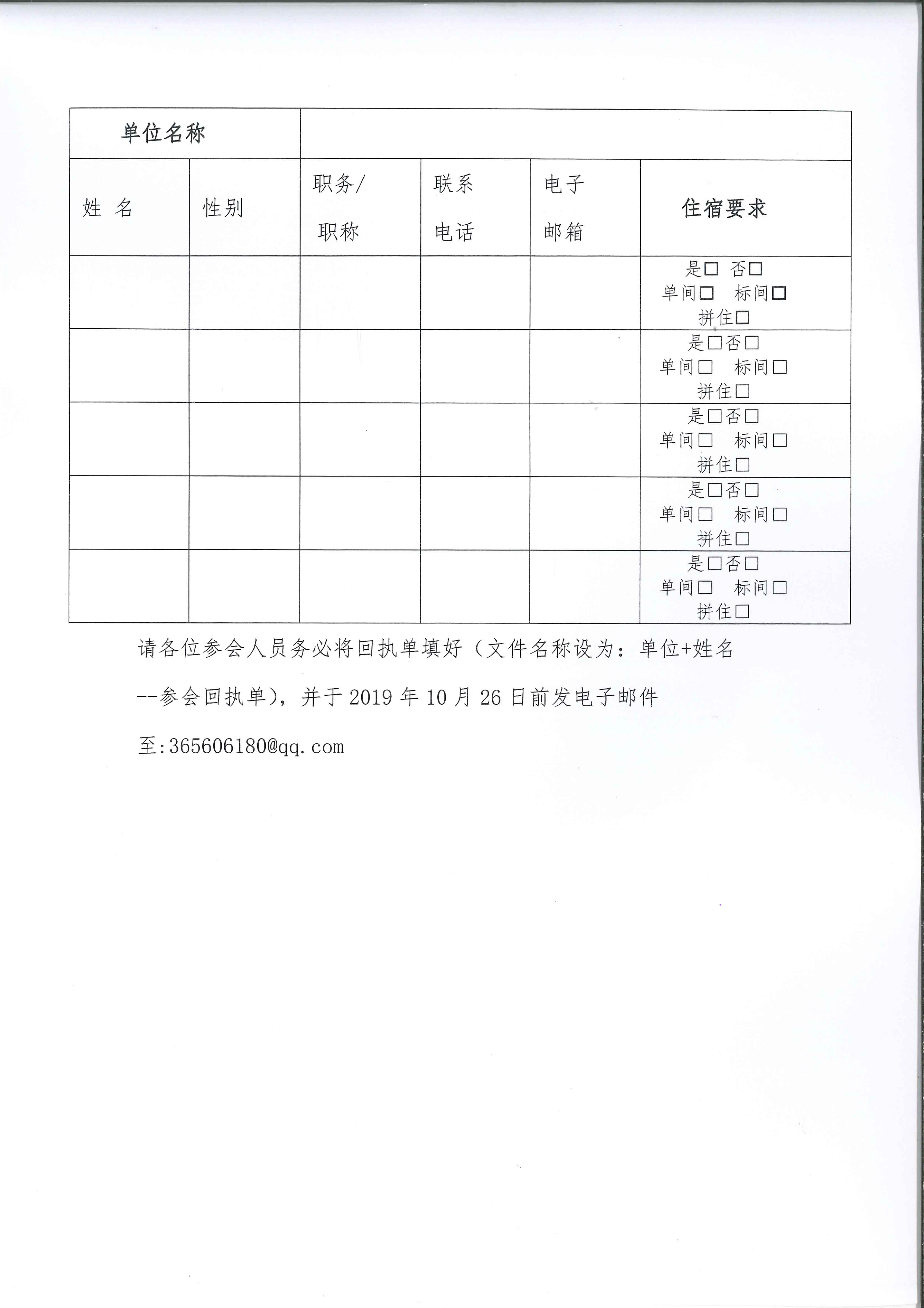 首期老年综合评估（CGA）技术应用培训班通知-6.jpg